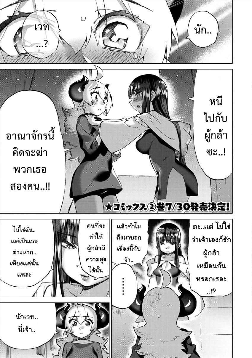 Yuusha to Maou no RabusKome page 1