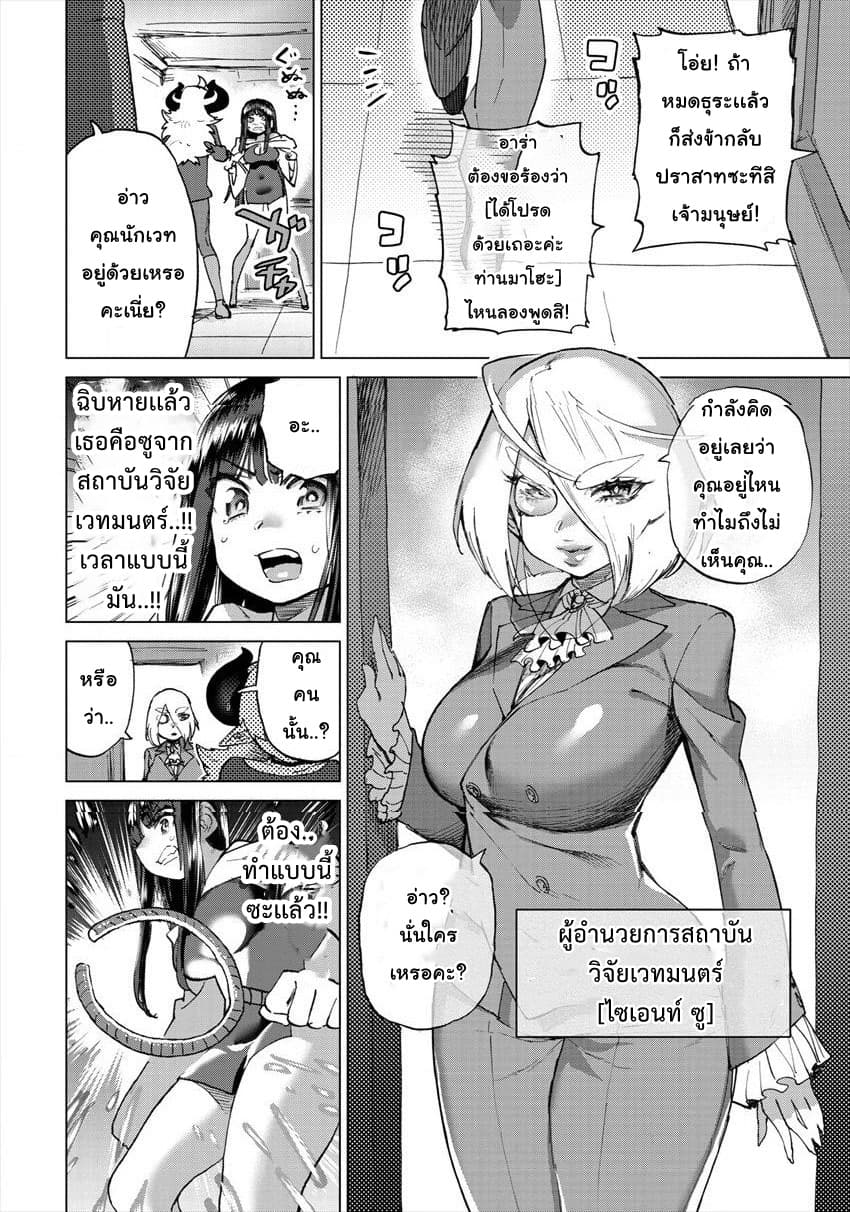 Yuusha to Maou no RabusKome page 4