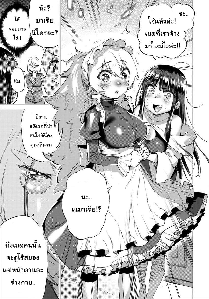 Yuusha to Maou no RabusKome page 5
