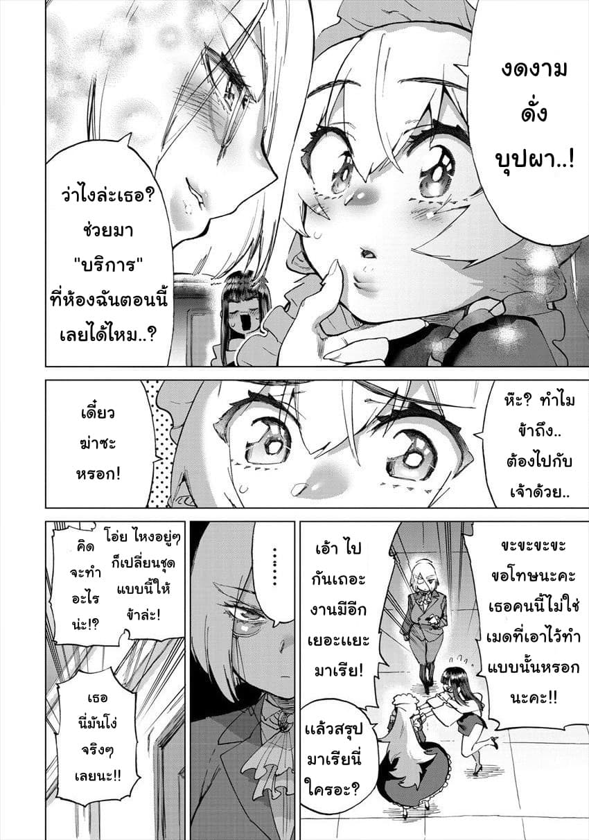 Yuusha to Maou no RabusKome page 6