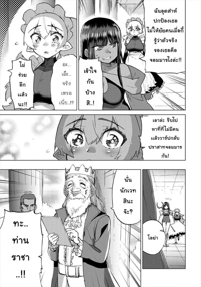 Yuusha to Maou no RabusKome page 7