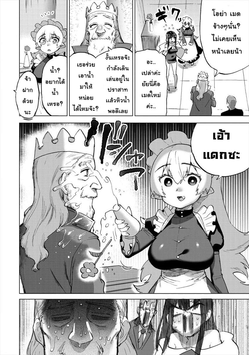 Yuusha to Maou no RabusKome page 8