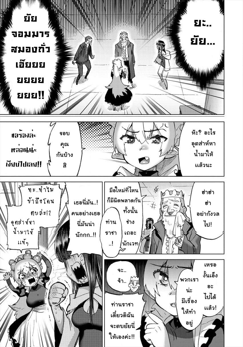Yuusha to Maou no RabusKome page 9