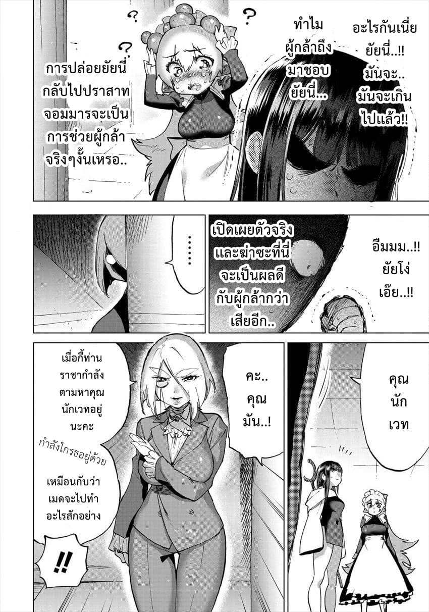 Yuusha to Maou no RabusKome page 10