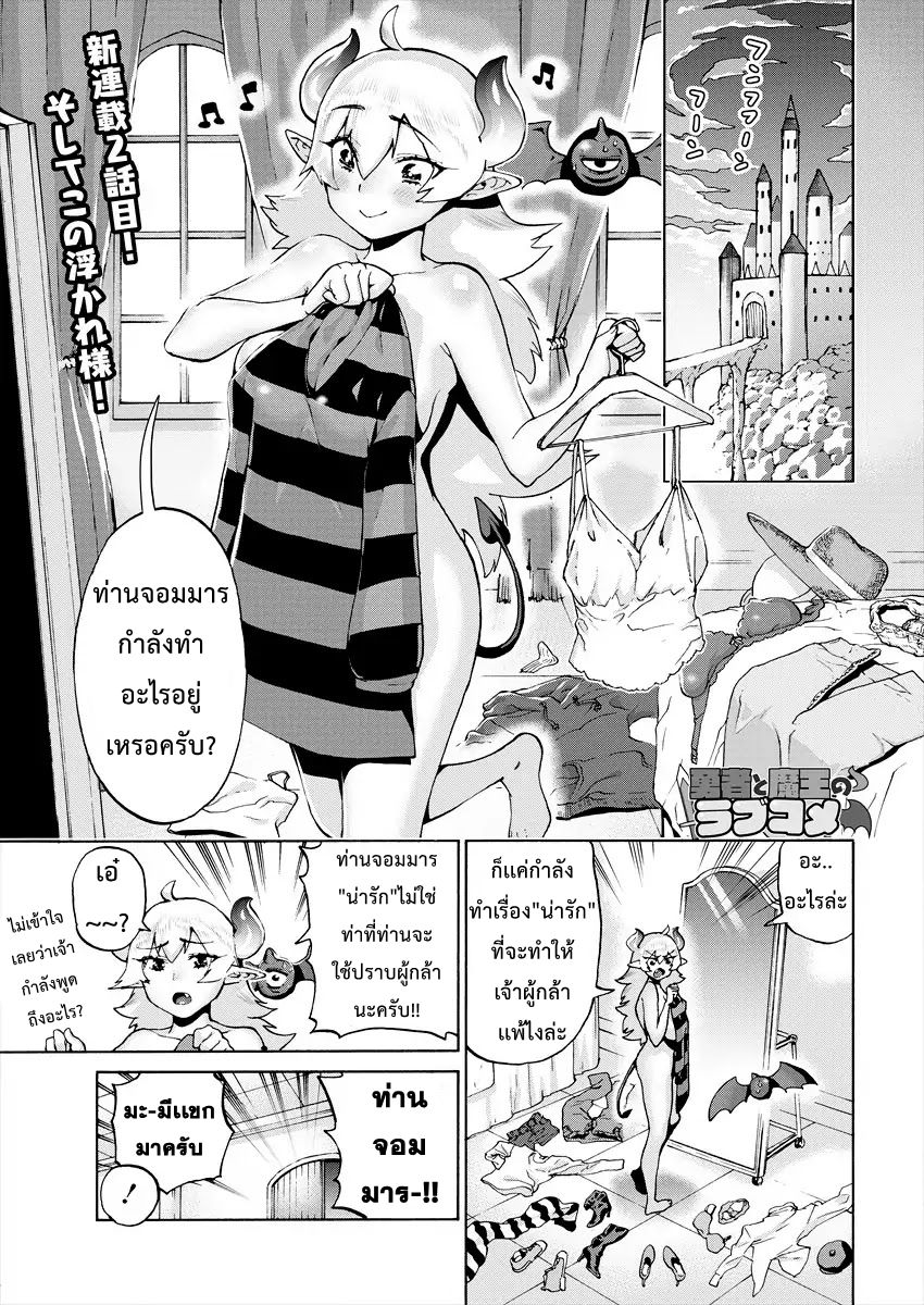 Yuusha to Maou no RabusKome page 1