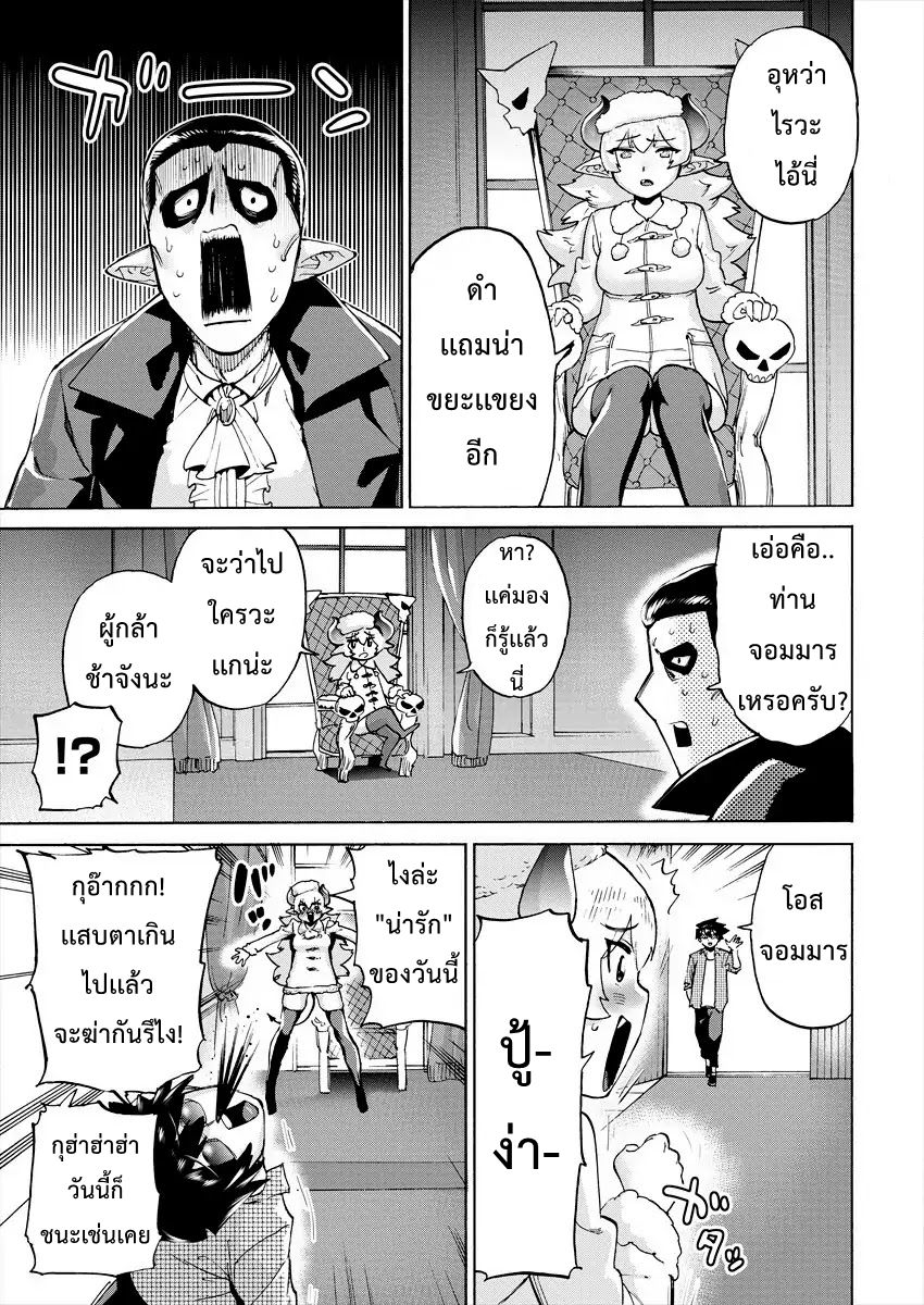 Yuusha to Maou no RabusKome page 3