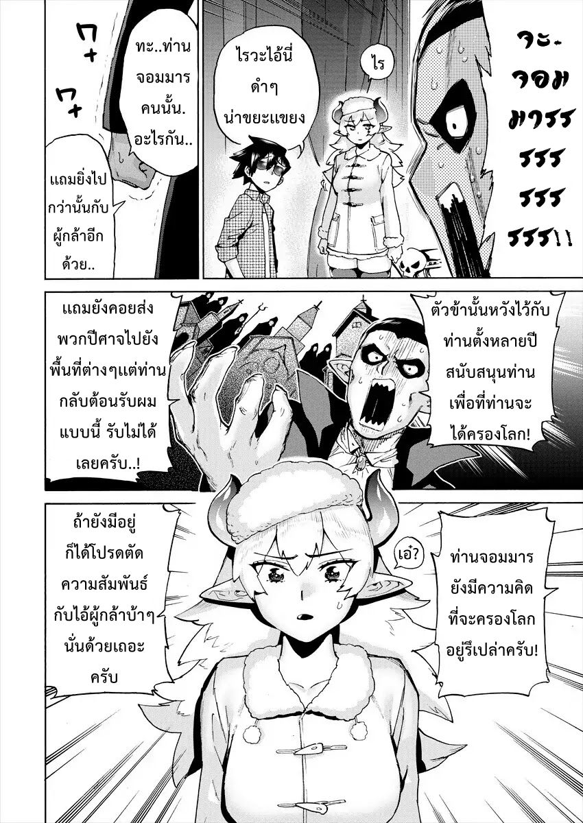 Yuusha to Maou no RabusKome page 4