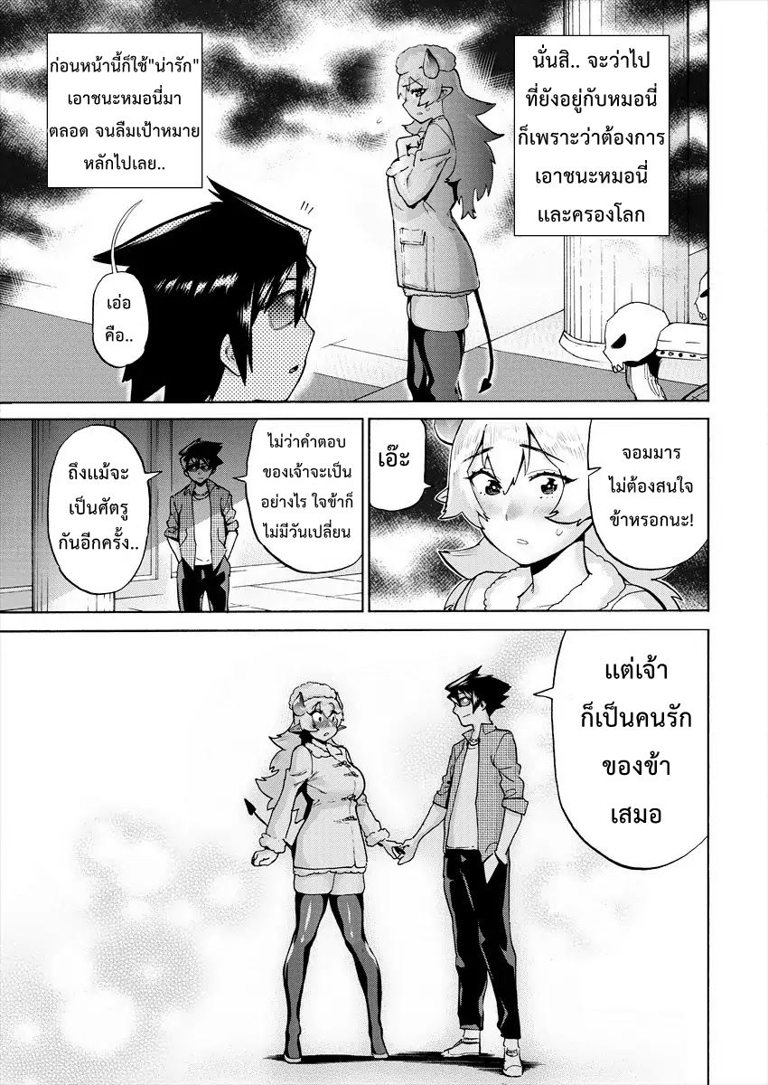 Yuusha to Maou no RabusKome page 5