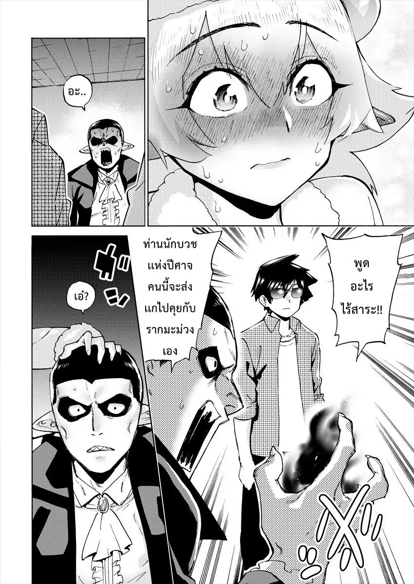 Yuusha to Maou no RabusKome page 6