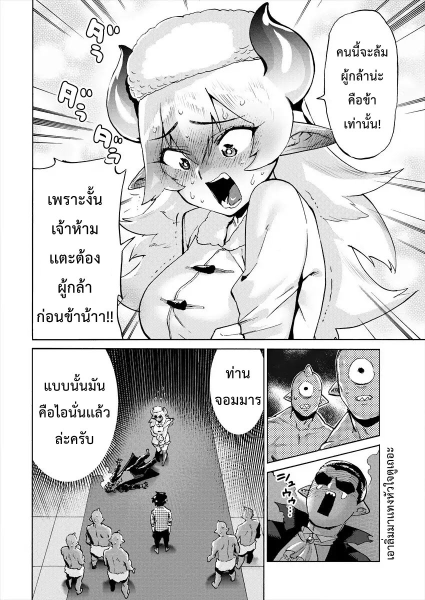 Yuusha to Maou no RabusKome page 8