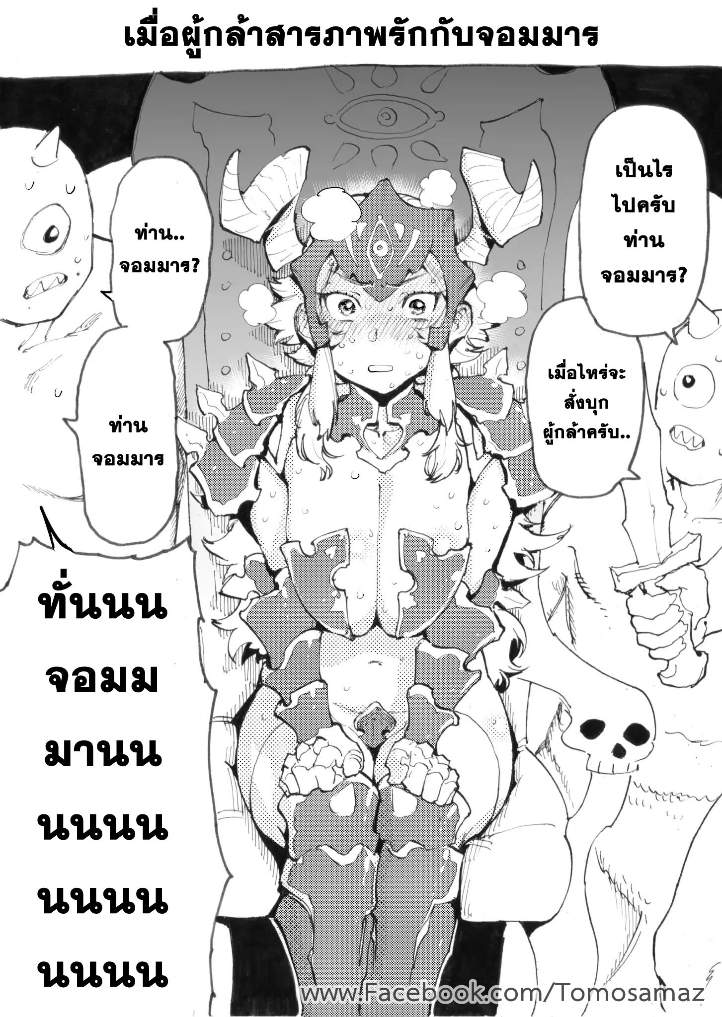 Yuusha to Maou no RabusKome page 10