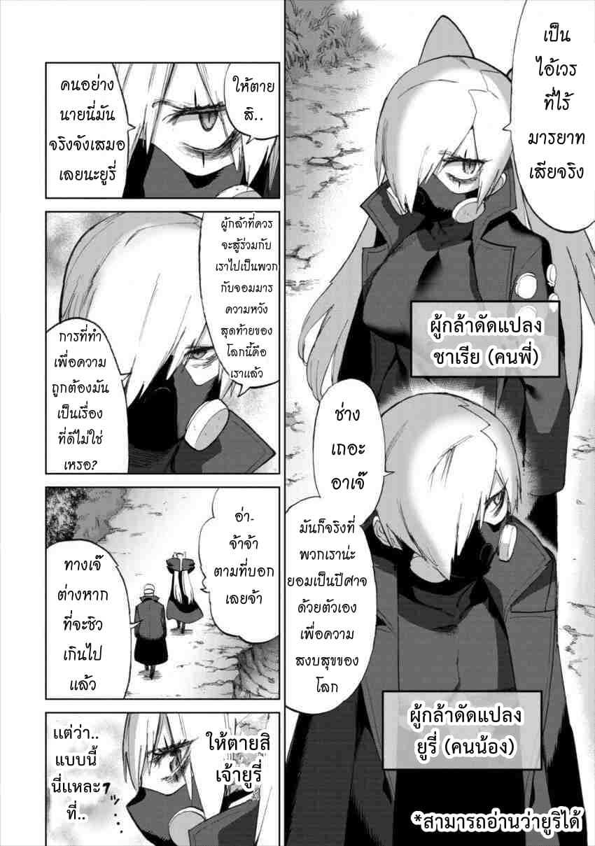 Yuusha to Maou no RabusKome page 8