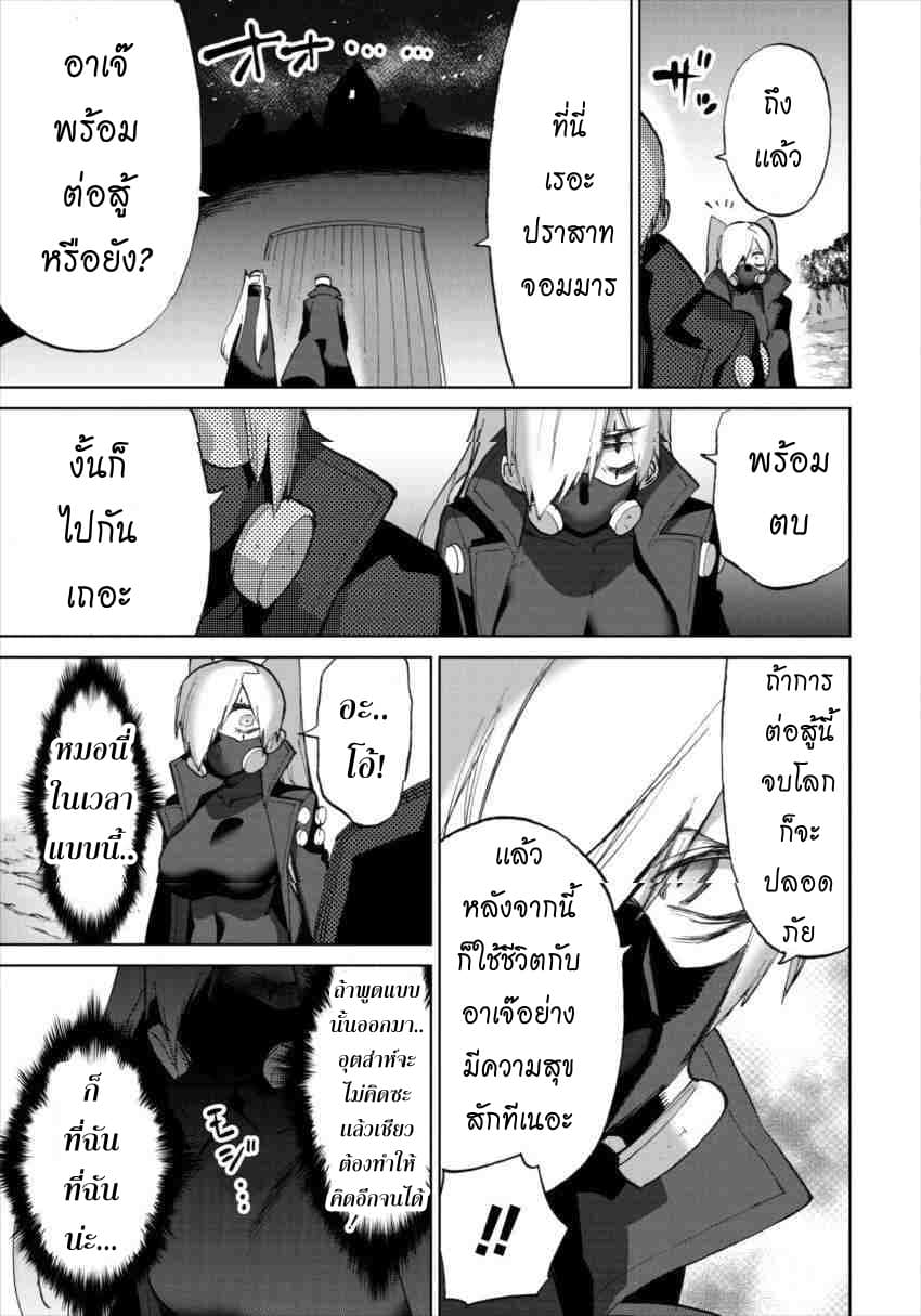 Yuusha to Maou no RabusKome page 9