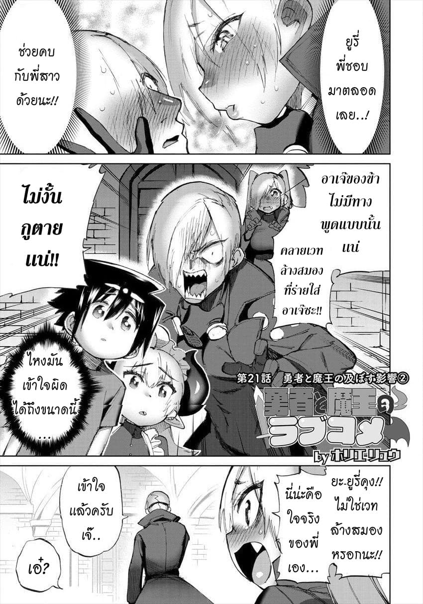 Yuusha to Maou no RabusKome page 1
