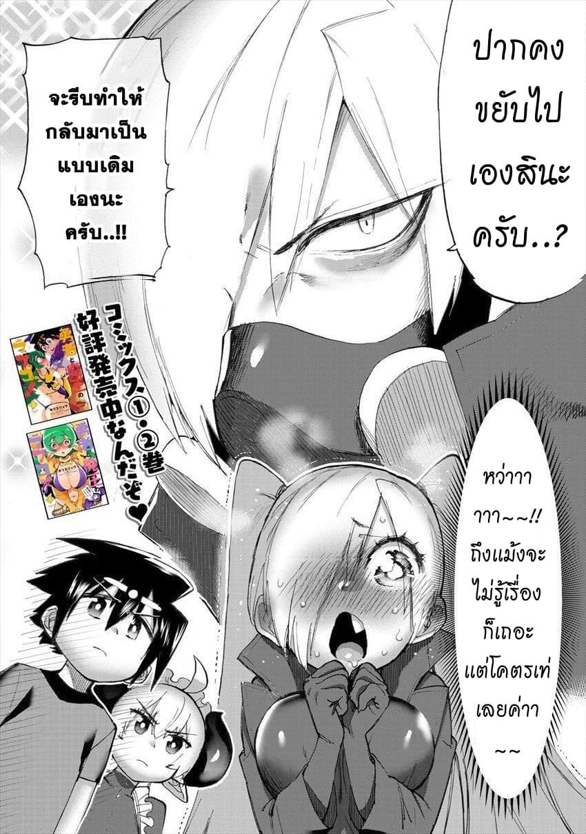 Yuusha to Maou no RabusKome page 2