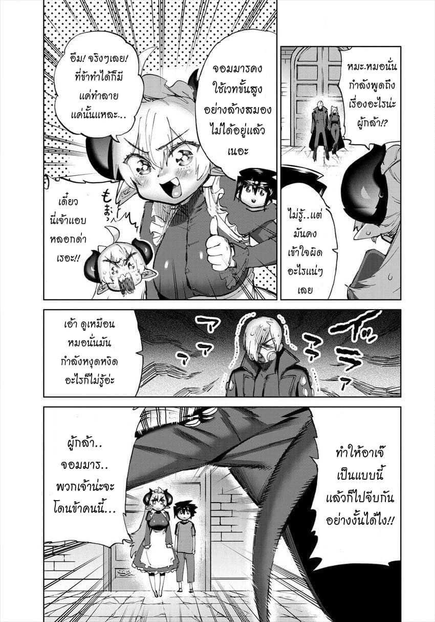 Yuusha to Maou no RabusKome page 3