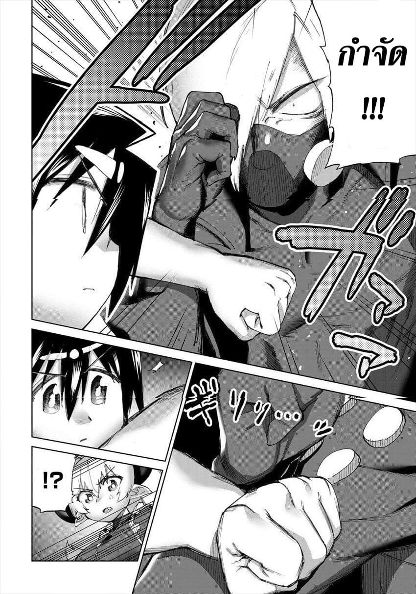 Yuusha to Maou no RabusKome page 4