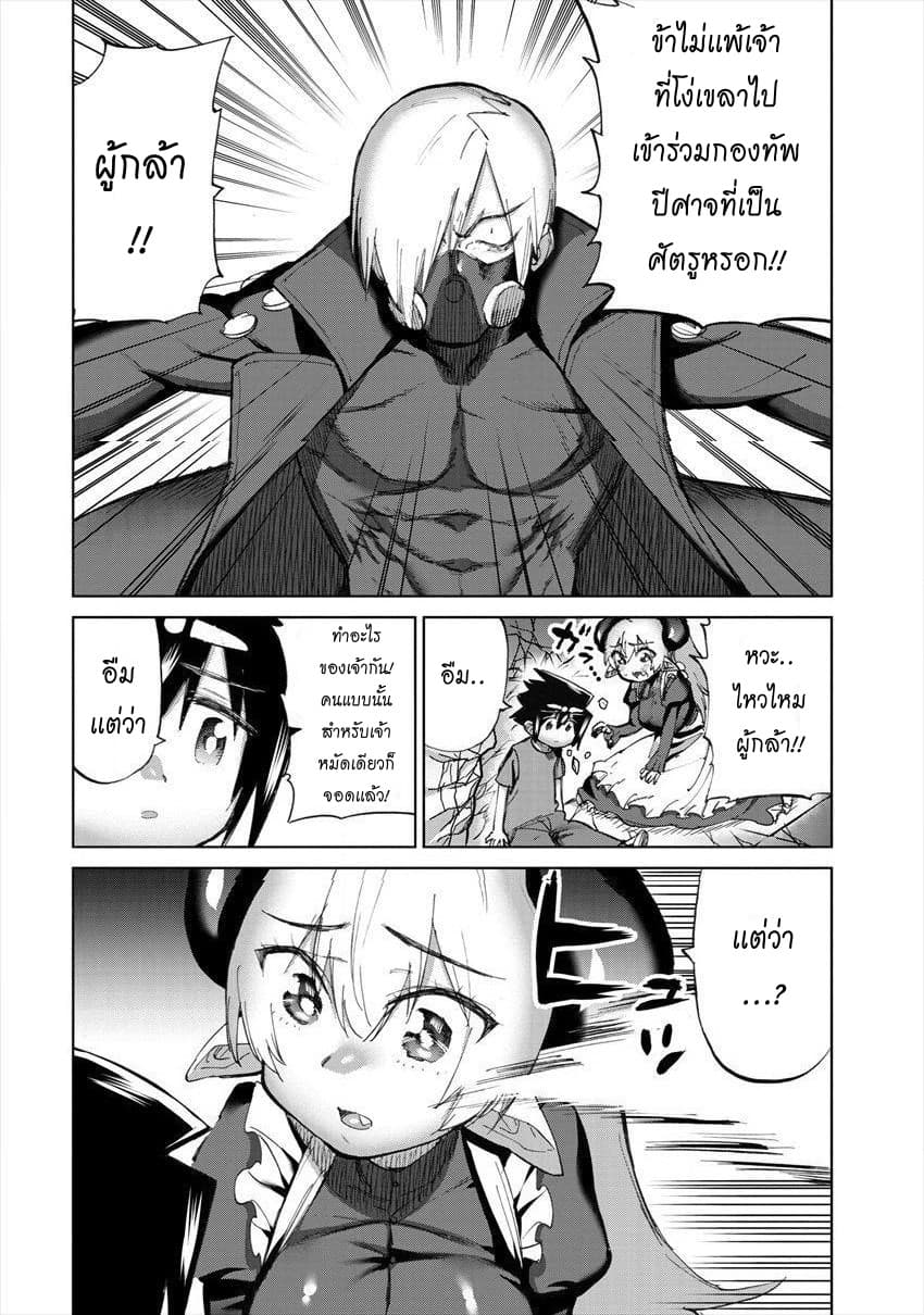 Yuusha to Maou no RabusKome page 6