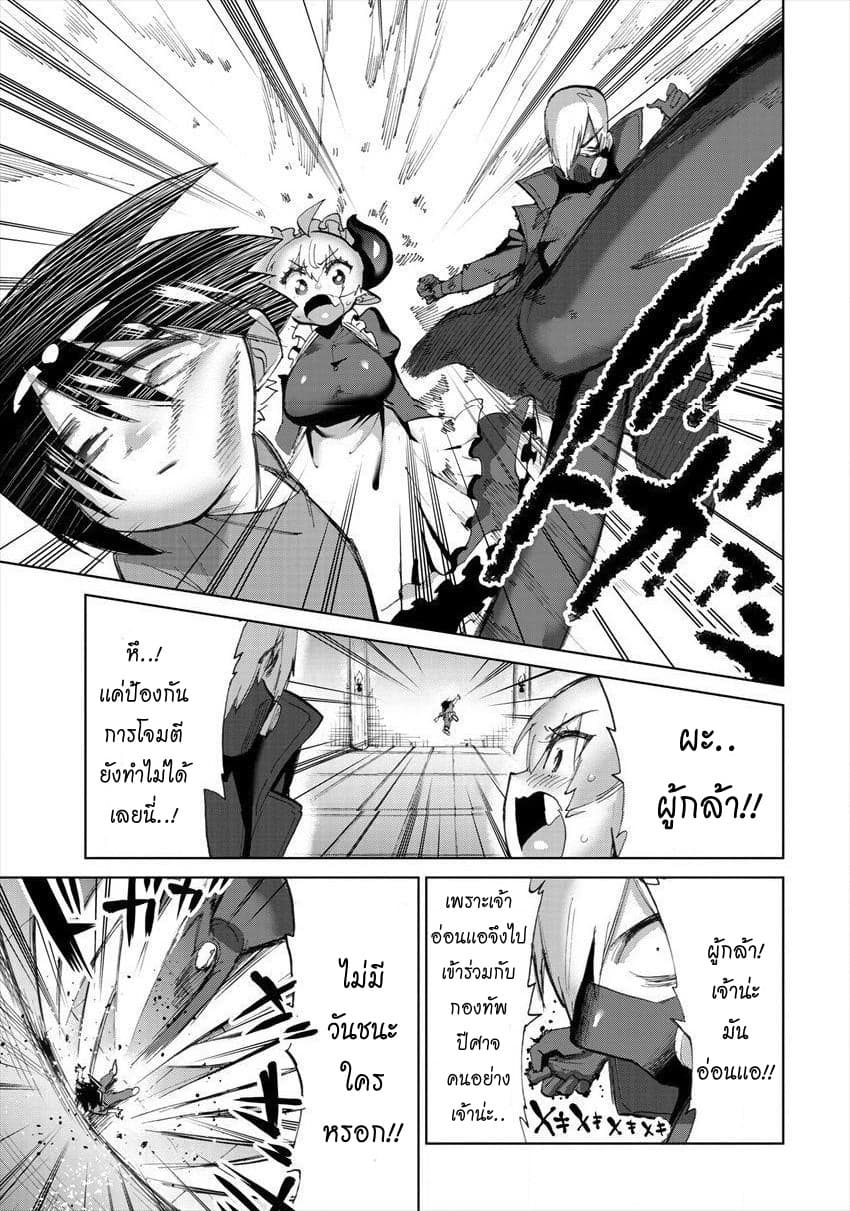 Yuusha to Maou no RabusKome page 7