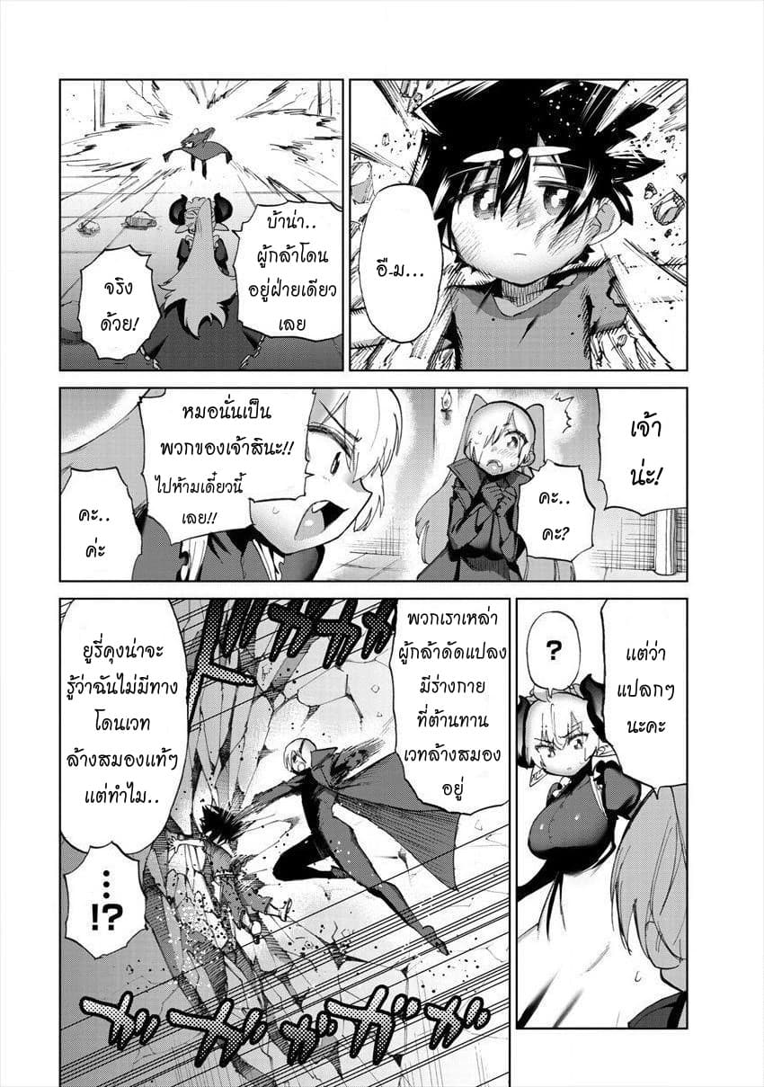 Yuusha to Maou no RabusKome page 8