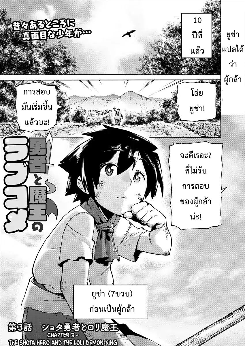Yuusha to Maou no RabusKome page 1
