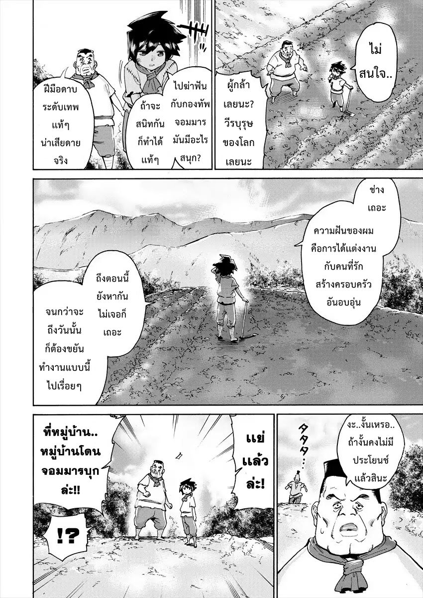 Yuusha to Maou no RabusKome page 2
