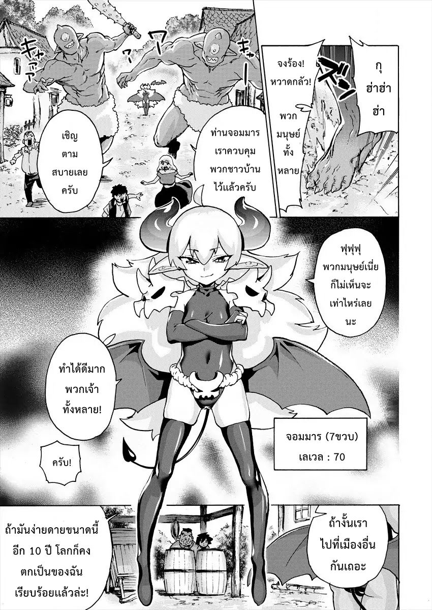 Yuusha to Maou no RabusKome page 3