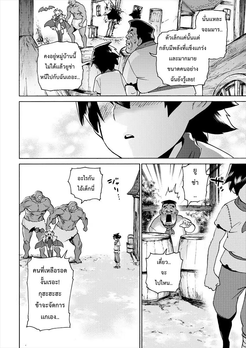 Yuusha to Maou no RabusKome page 4
