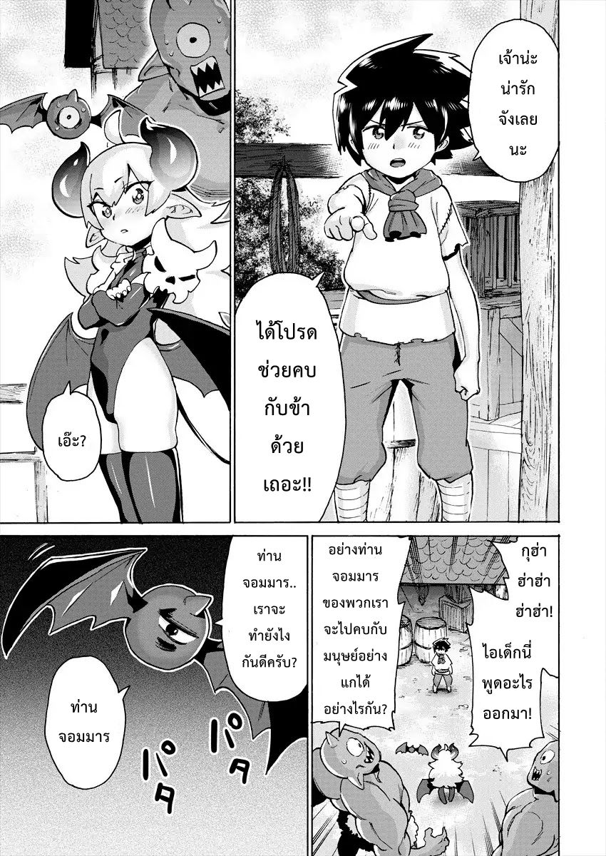 Yuusha to Maou no RabusKome page 5
