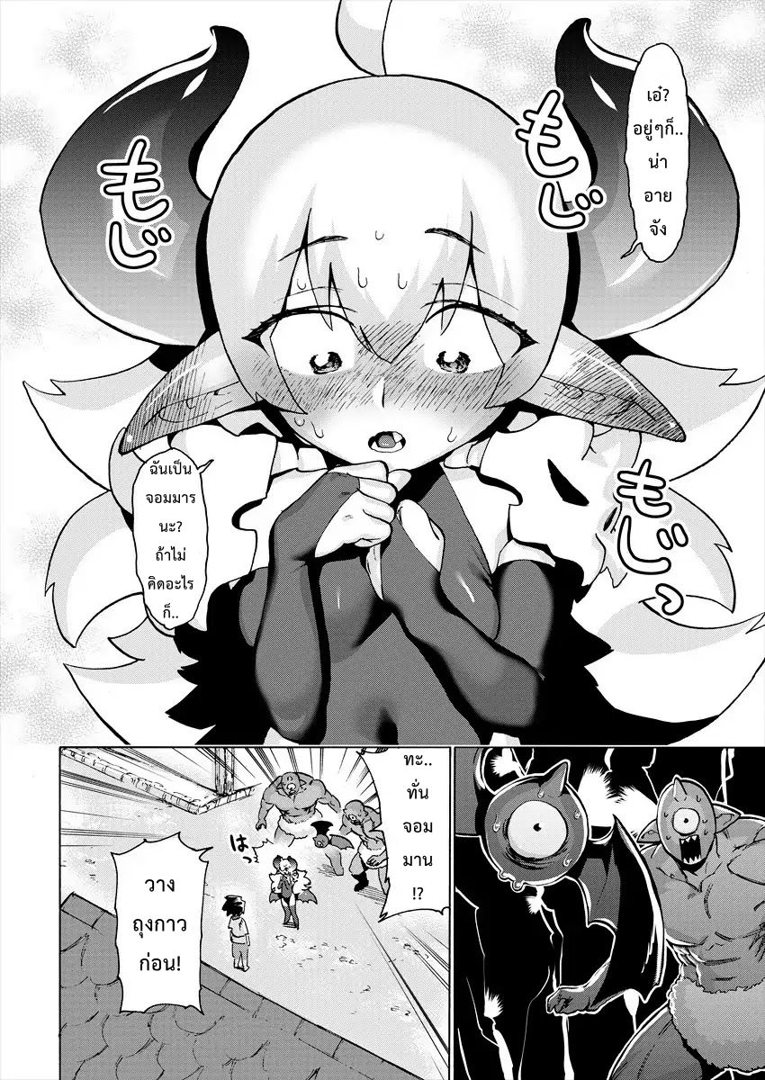 Yuusha to Maou no RabusKome page 6