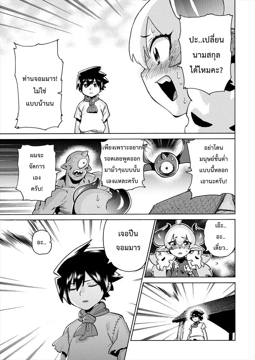 Yuusha to Maou no RabusKome page 7