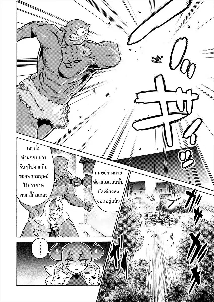Yuusha to Maou no RabusKome page 8