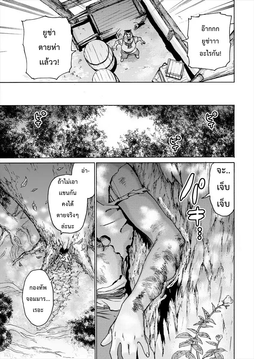 Yuusha to Maou no RabusKome page 9