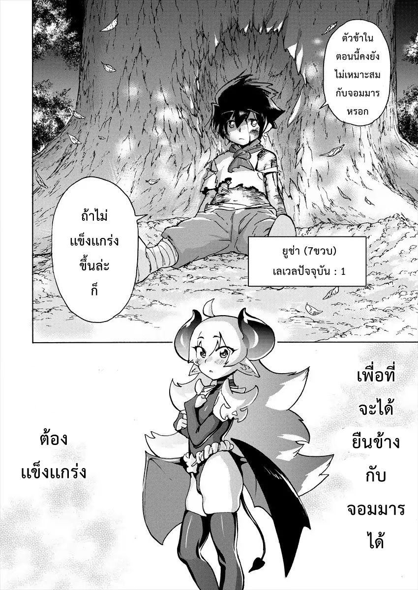 Yuusha to Maou no RabusKome page 10