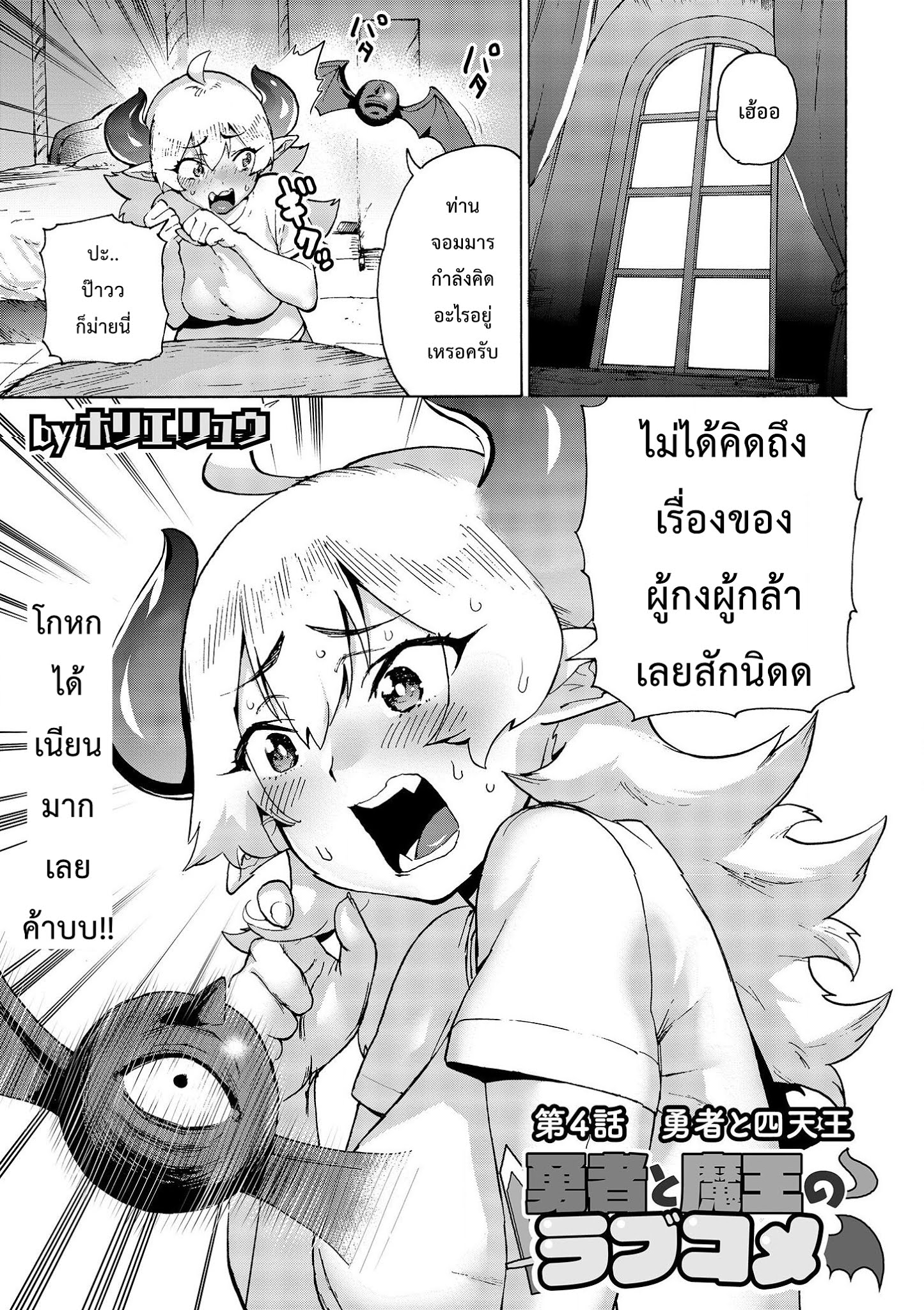 Yuusha to Maou no RabusKome page 1
