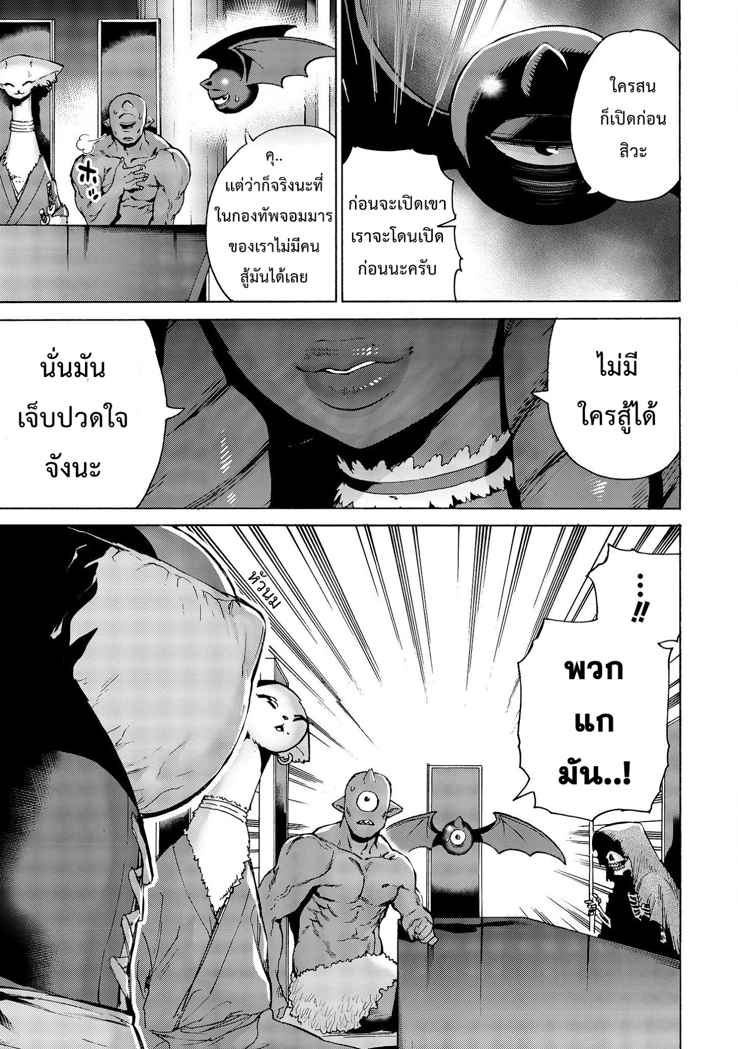Yuusha to Maou no RabusKome page 3
