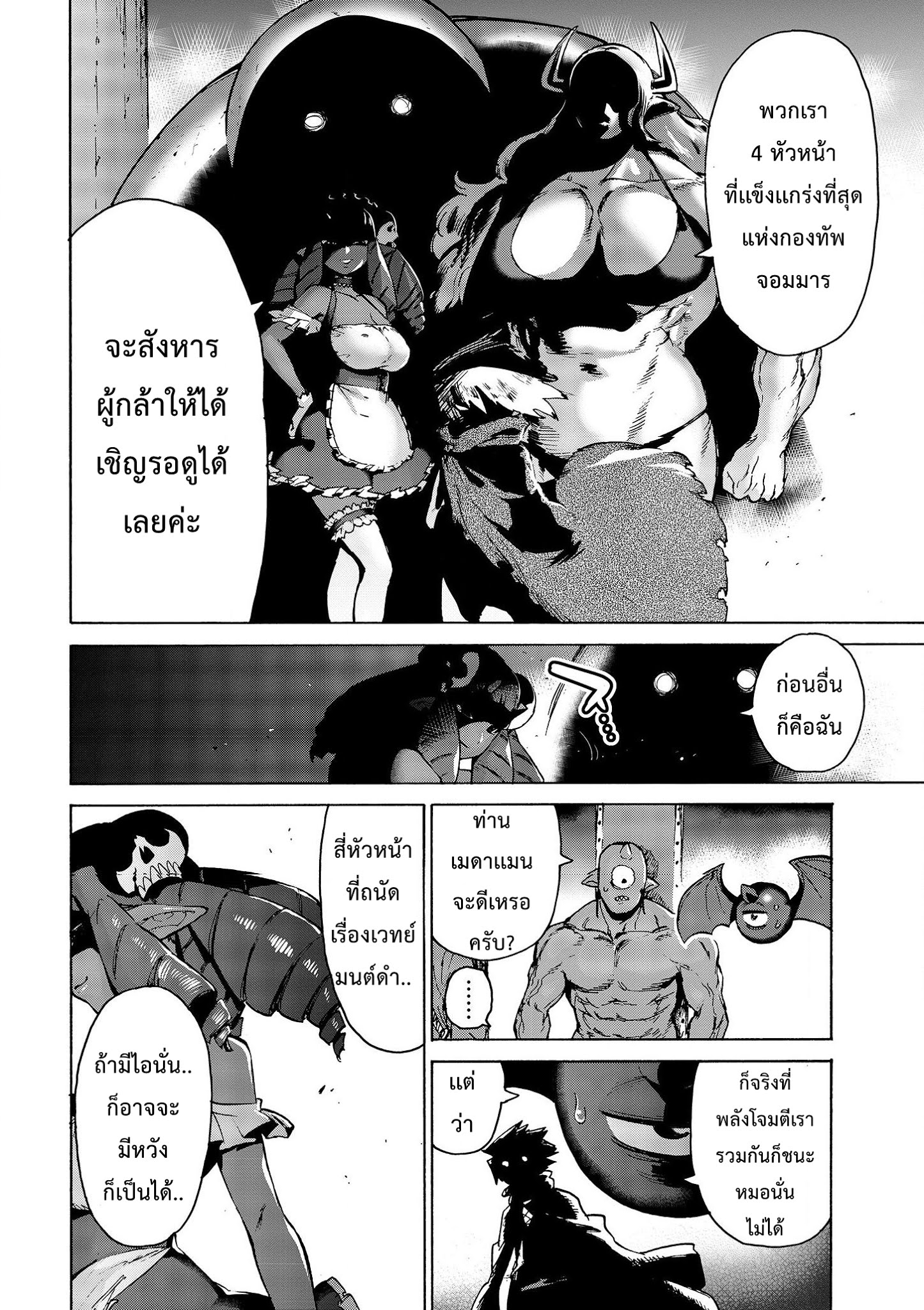 Yuusha to Maou no RabusKome page 4