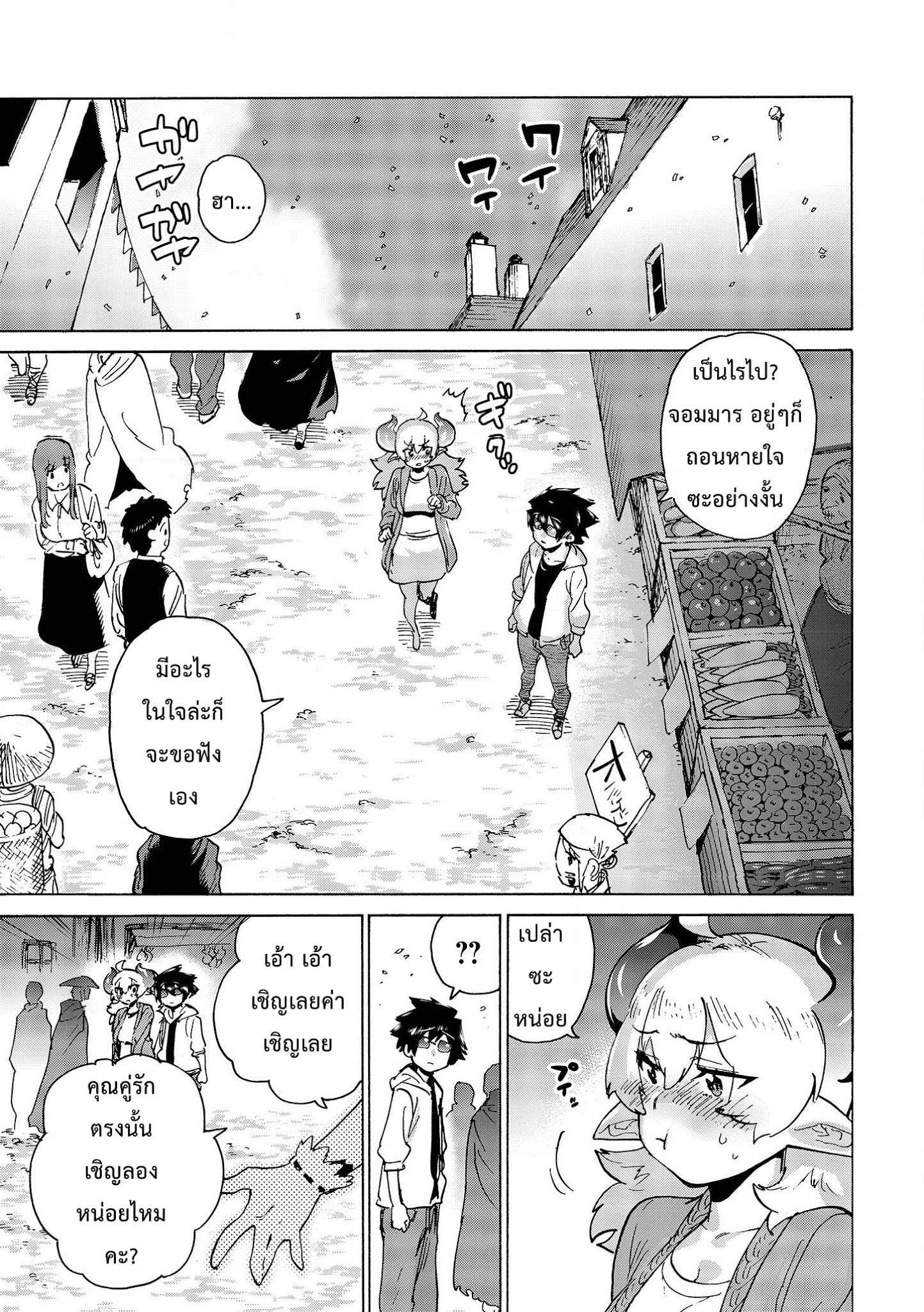 Yuusha to Maou no RabusKome page 5
