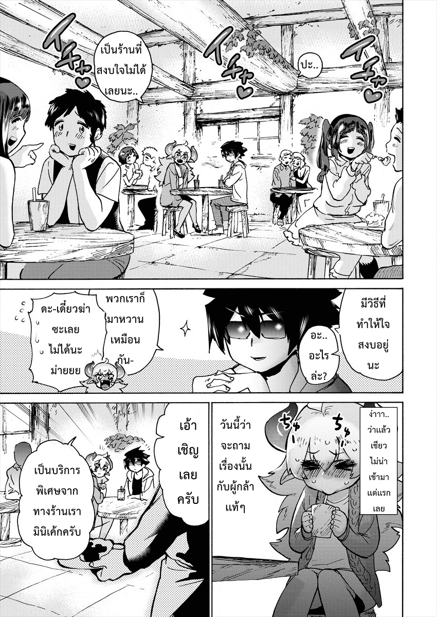 Yuusha to Maou no RabusKome page 6