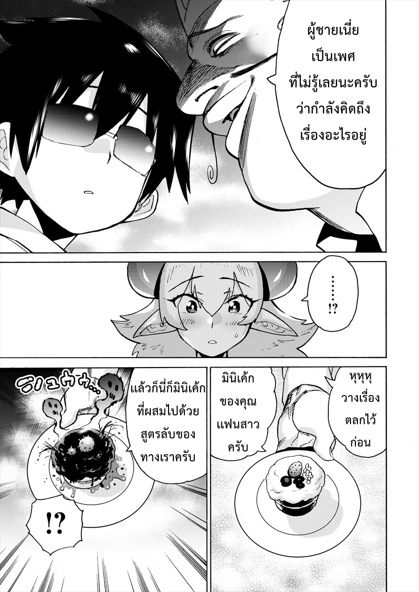 Yuusha to Maou no RabusKome page 8