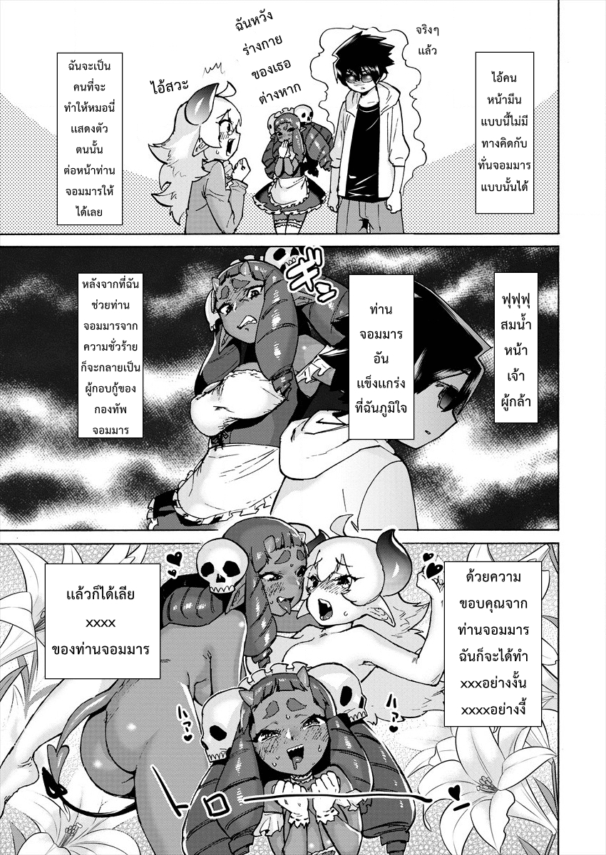 Yuusha to Maou no RabusKome page 10