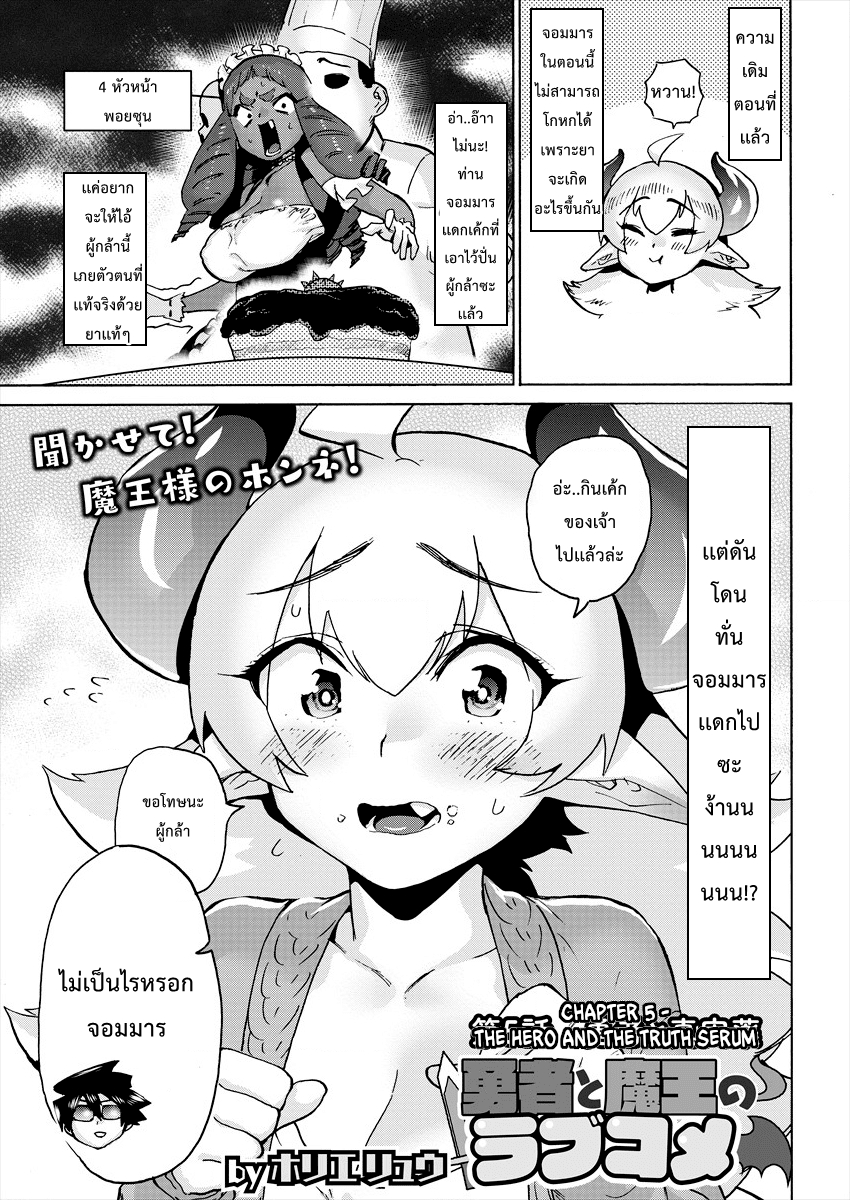 Yuusha to Maou no RabusKome page 1