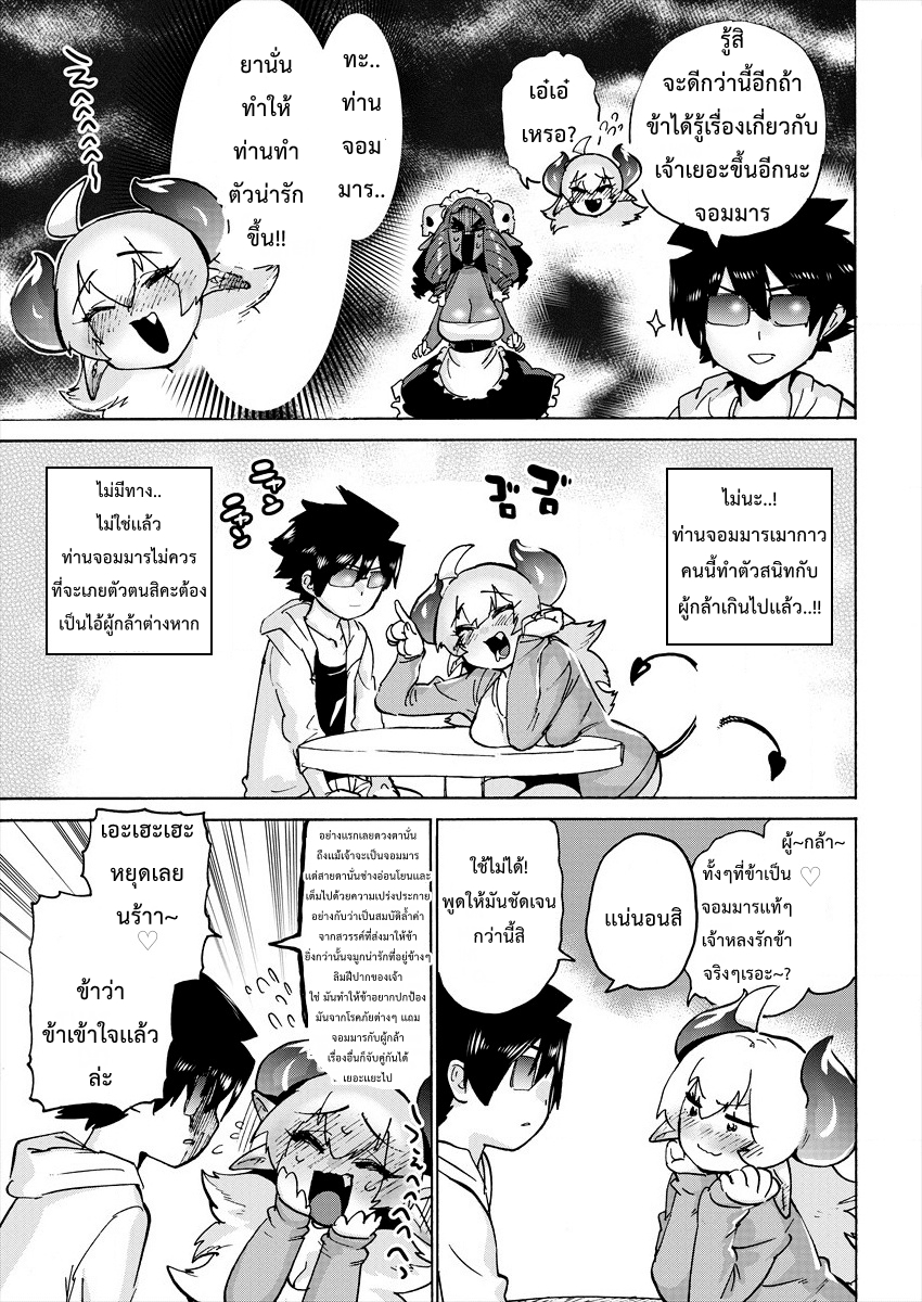 Yuusha to Maou no RabusKome page 3