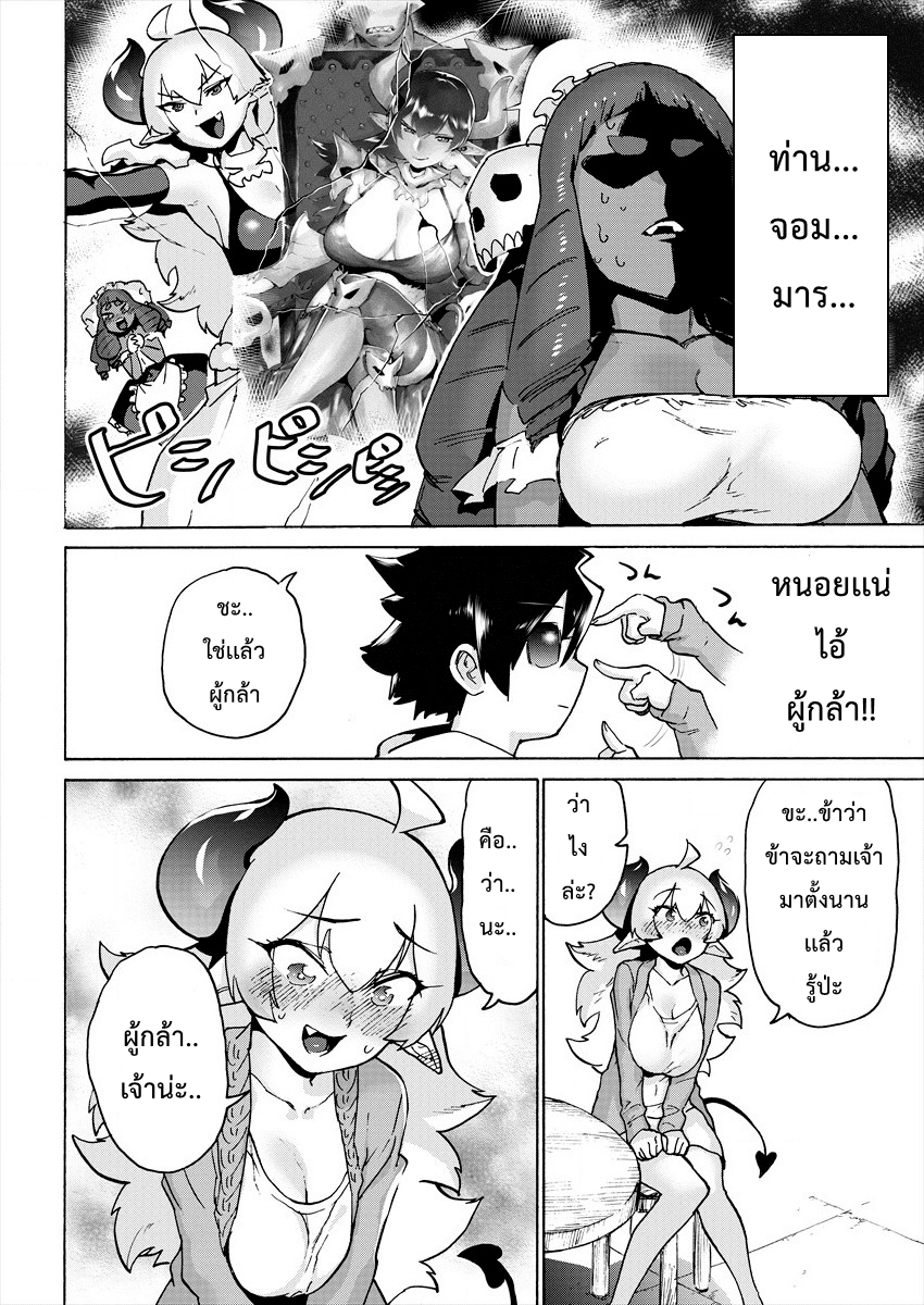 Yuusha to Maou no RabusKome page 4