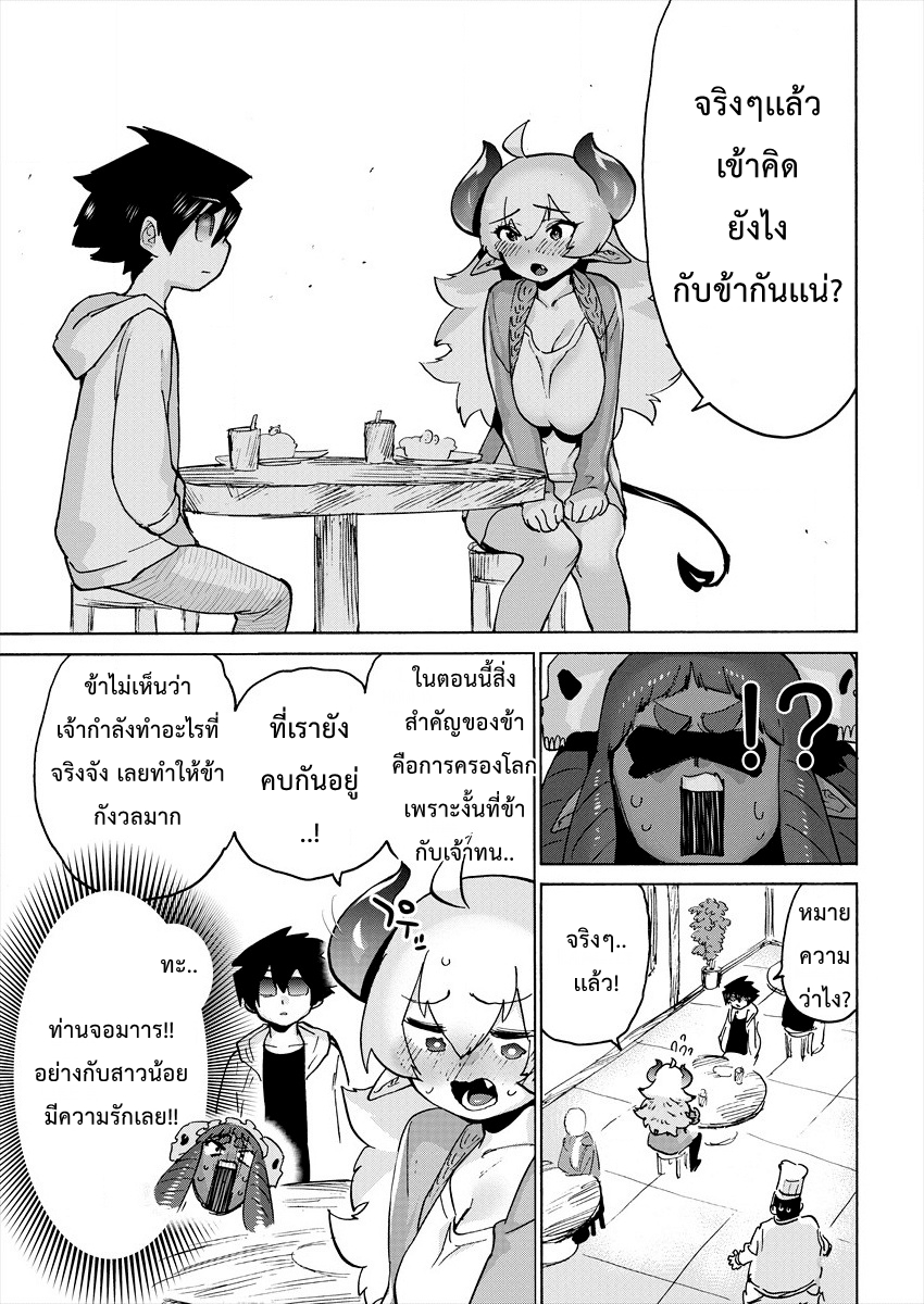 Yuusha to Maou no RabusKome page 5