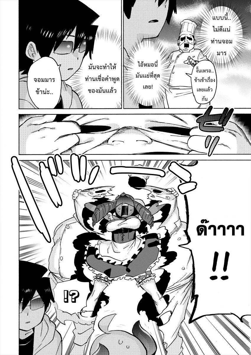 Yuusha to Maou no RabusKome page 6