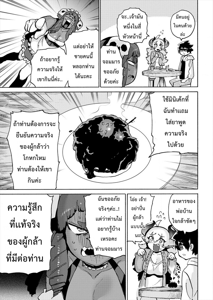 Yuusha to Maou no RabusKome page 7