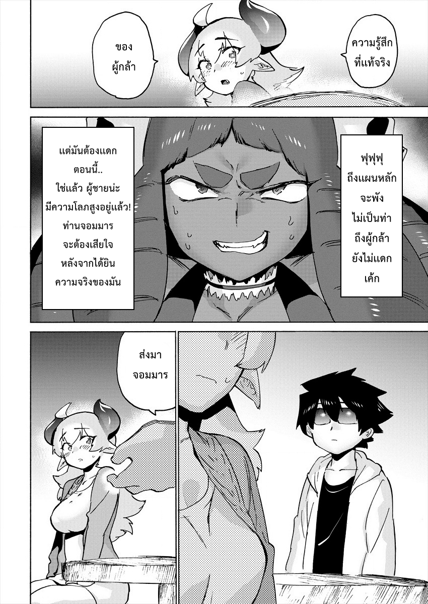 Yuusha to Maou no RabusKome page 8