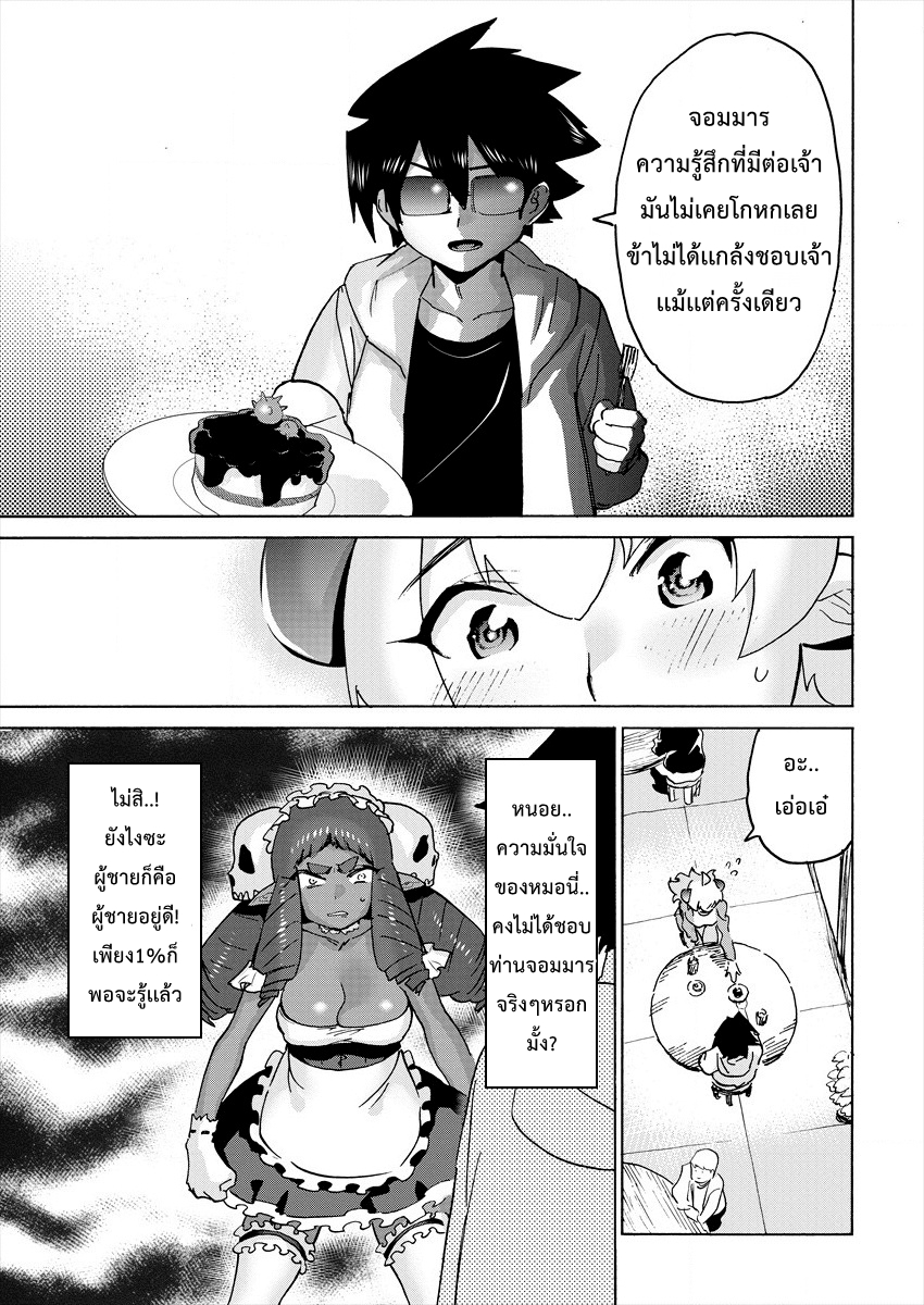 Yuusha to Maou no RabusKome page 9