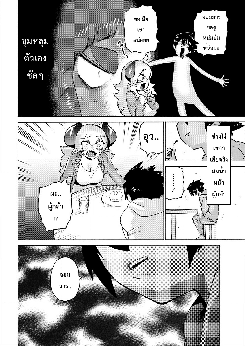 Yuusha to Maou no RabusKome page 10